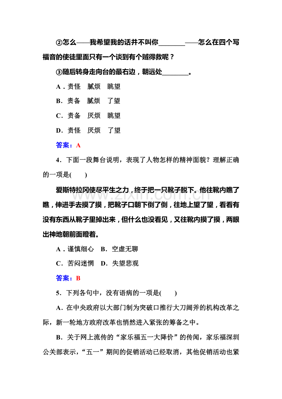 2015-2016学年高二语文下册课时调研检测试题7.doc_第2页