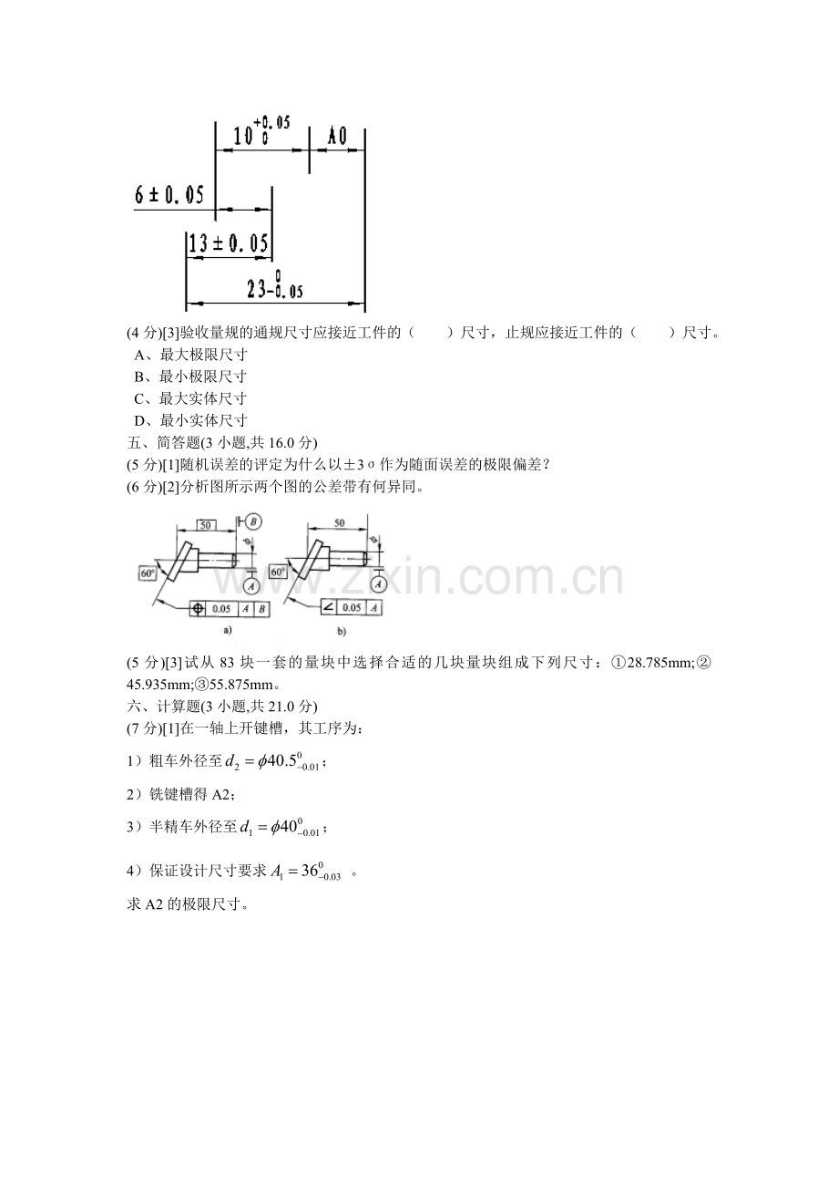 互换性与技术测量试卷(含答案).doc_第3页