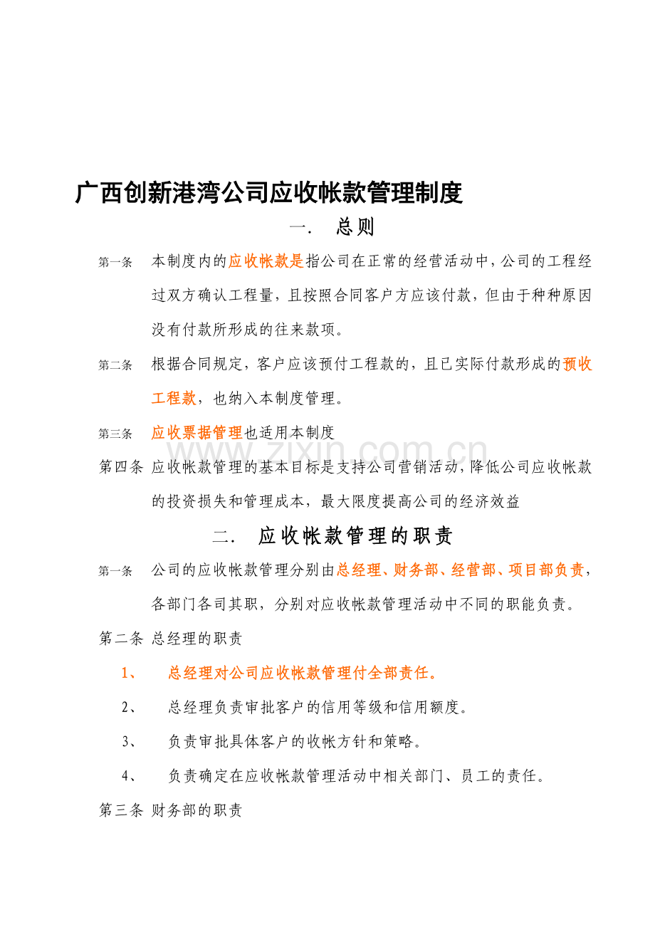 公司应收帐款管理制度.doc_第1页