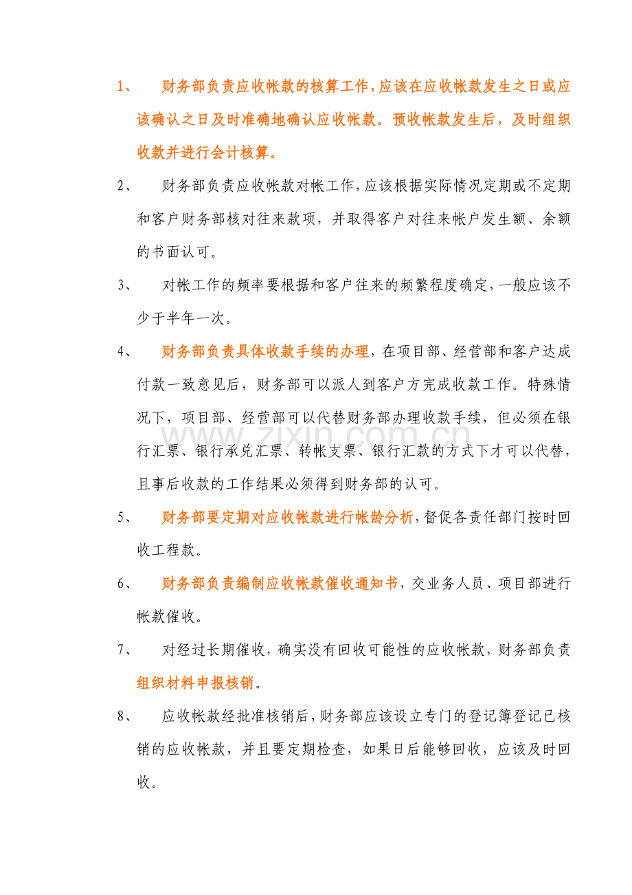 公司应收帐款管理制度.doc_第2页