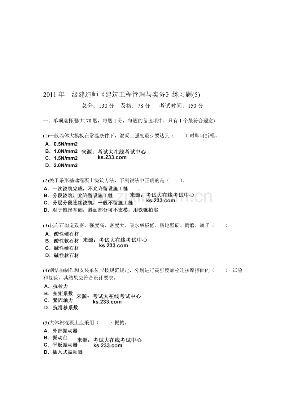 2011年一级建造师《建筑工程管理与实务》练习题(5)-中大网校.doc_第1页