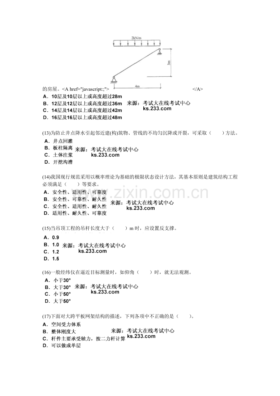 2011年一级建造师《建筑工程管理与实务》练习题(5)-中大网校.doc_第3页