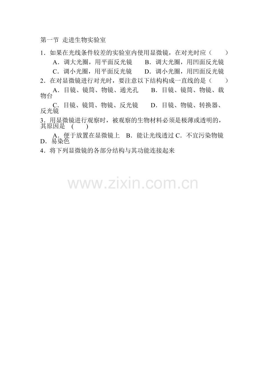 2015-2016学年七年级生物上册知识点同步练习题3.doc_第1页