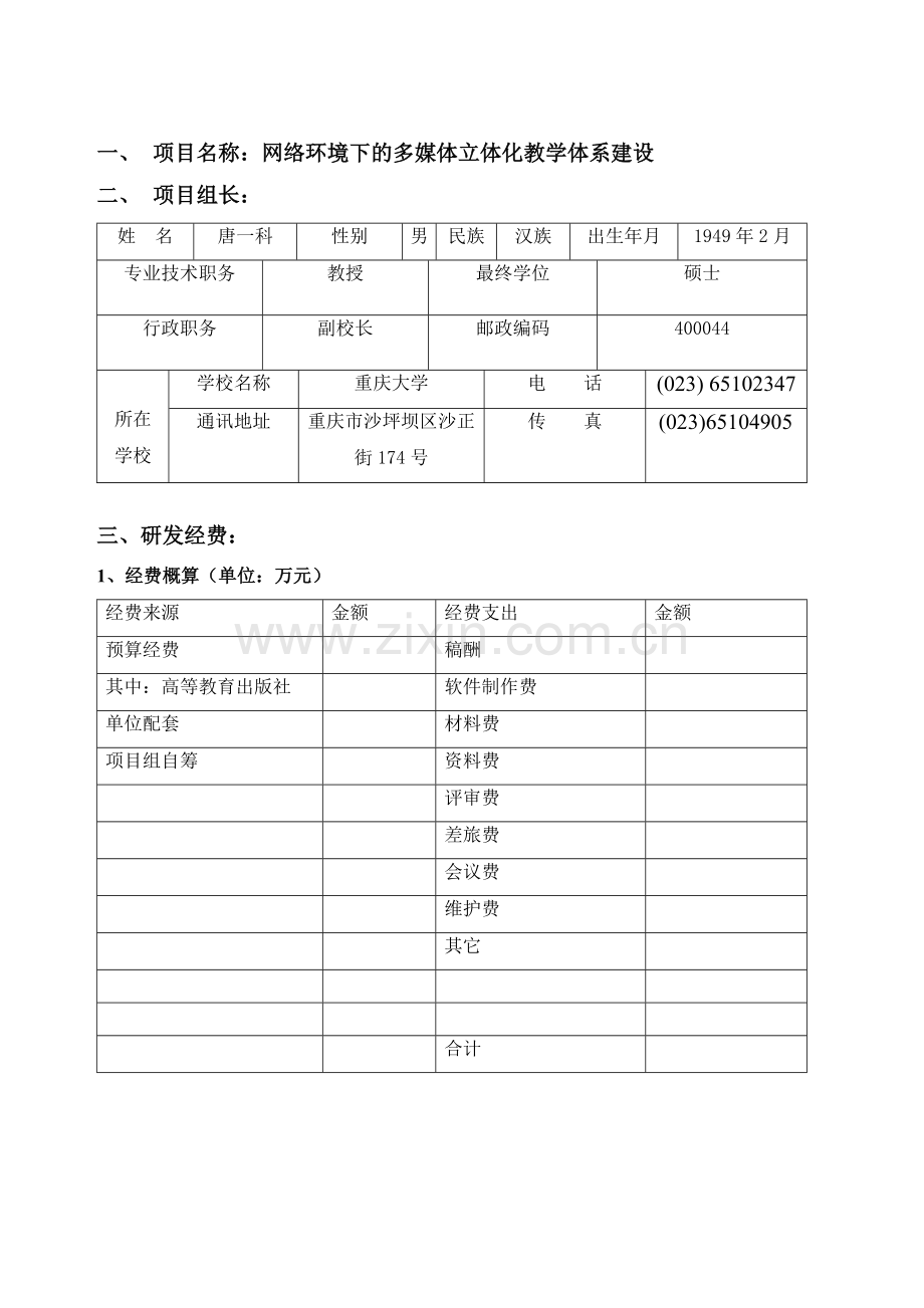 大学英语教学改革工程.doc_第2页