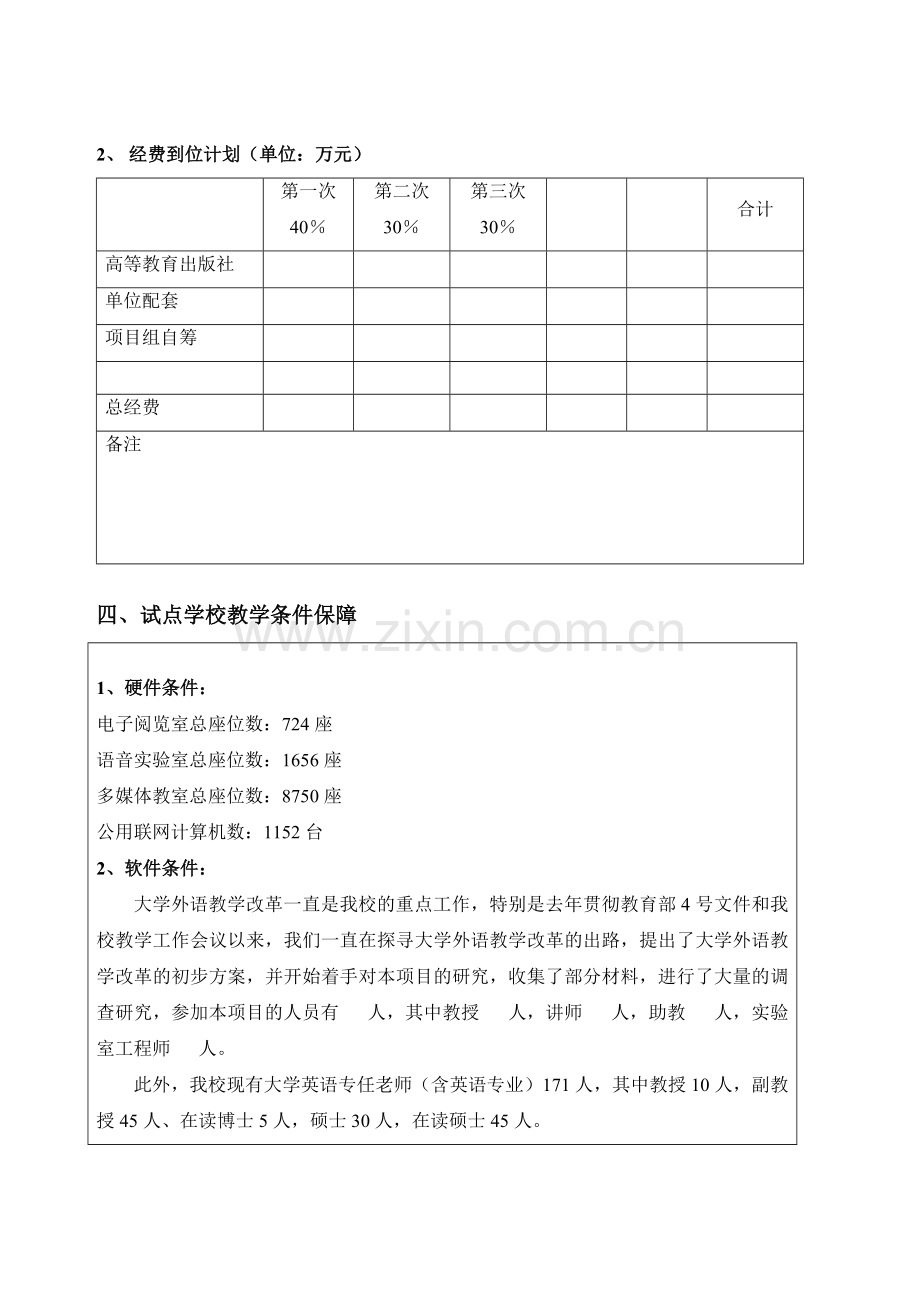 大学英语教学改革工程.doc_第3页