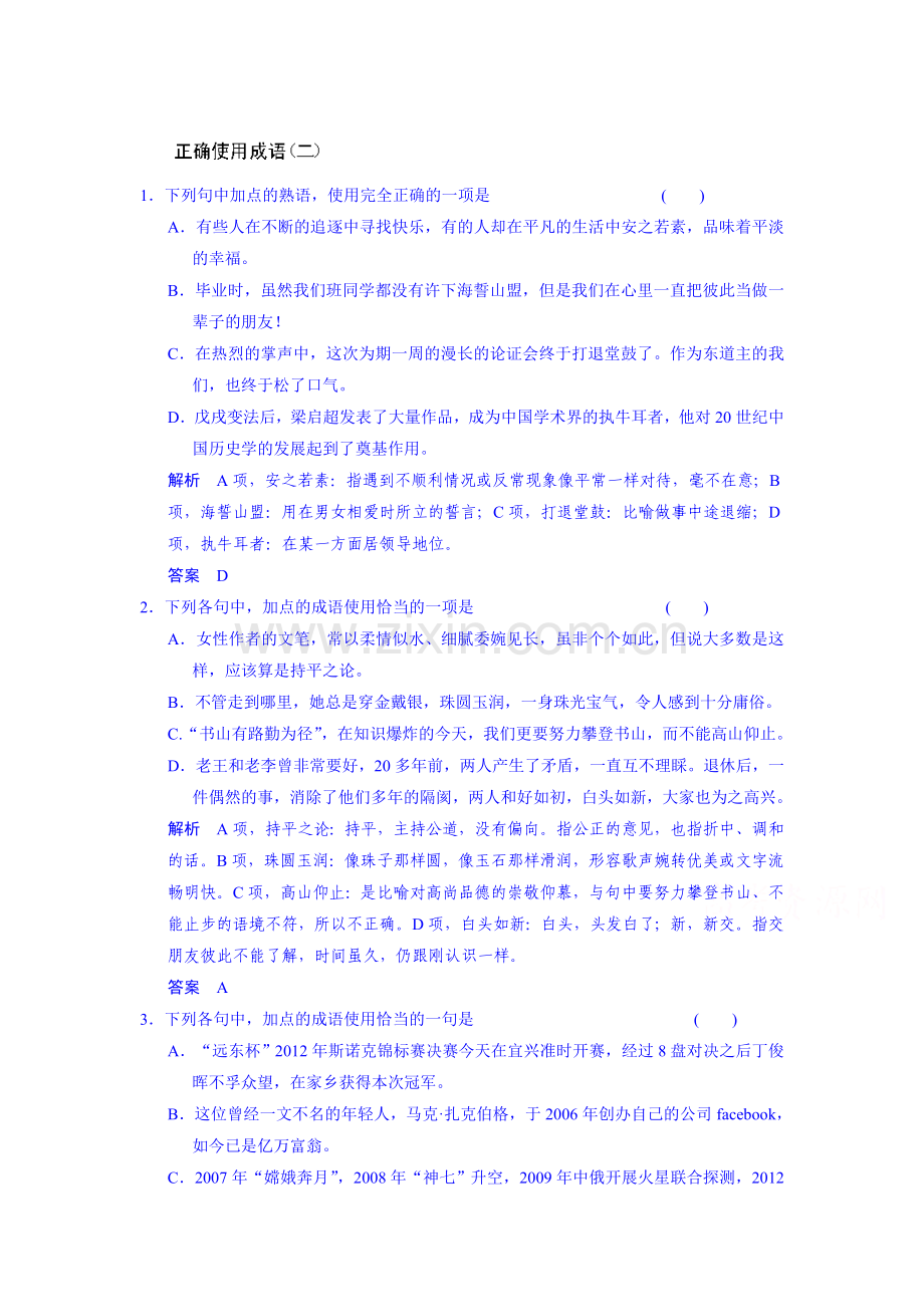 2016届高考语文语言文字运用复习题5.doc_第1页