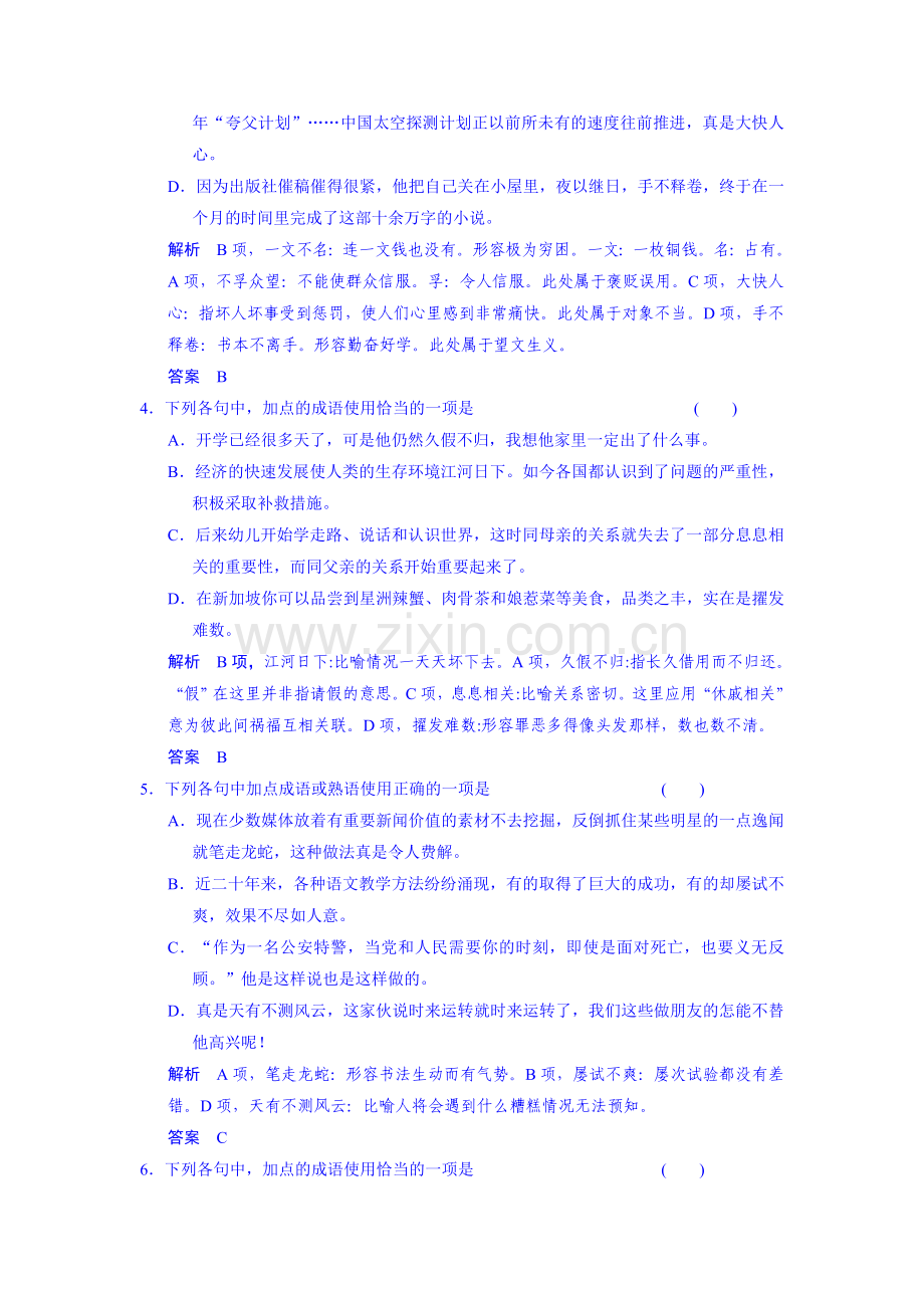 2016届高考语文语言文字运用复习题5.doc_第2页