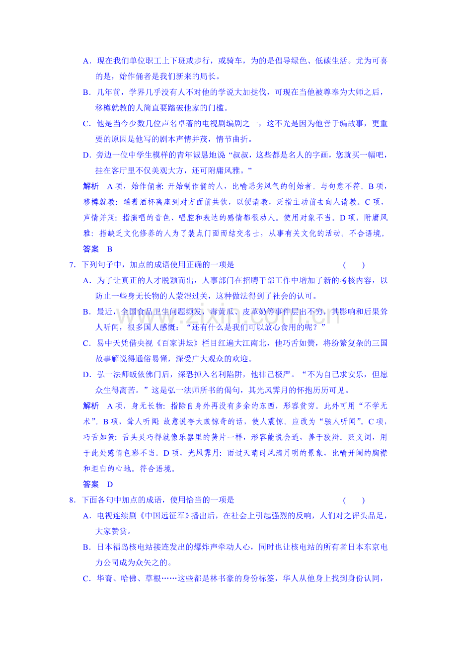 2016届高考语文语言文字运用复习题5.doc_第3页