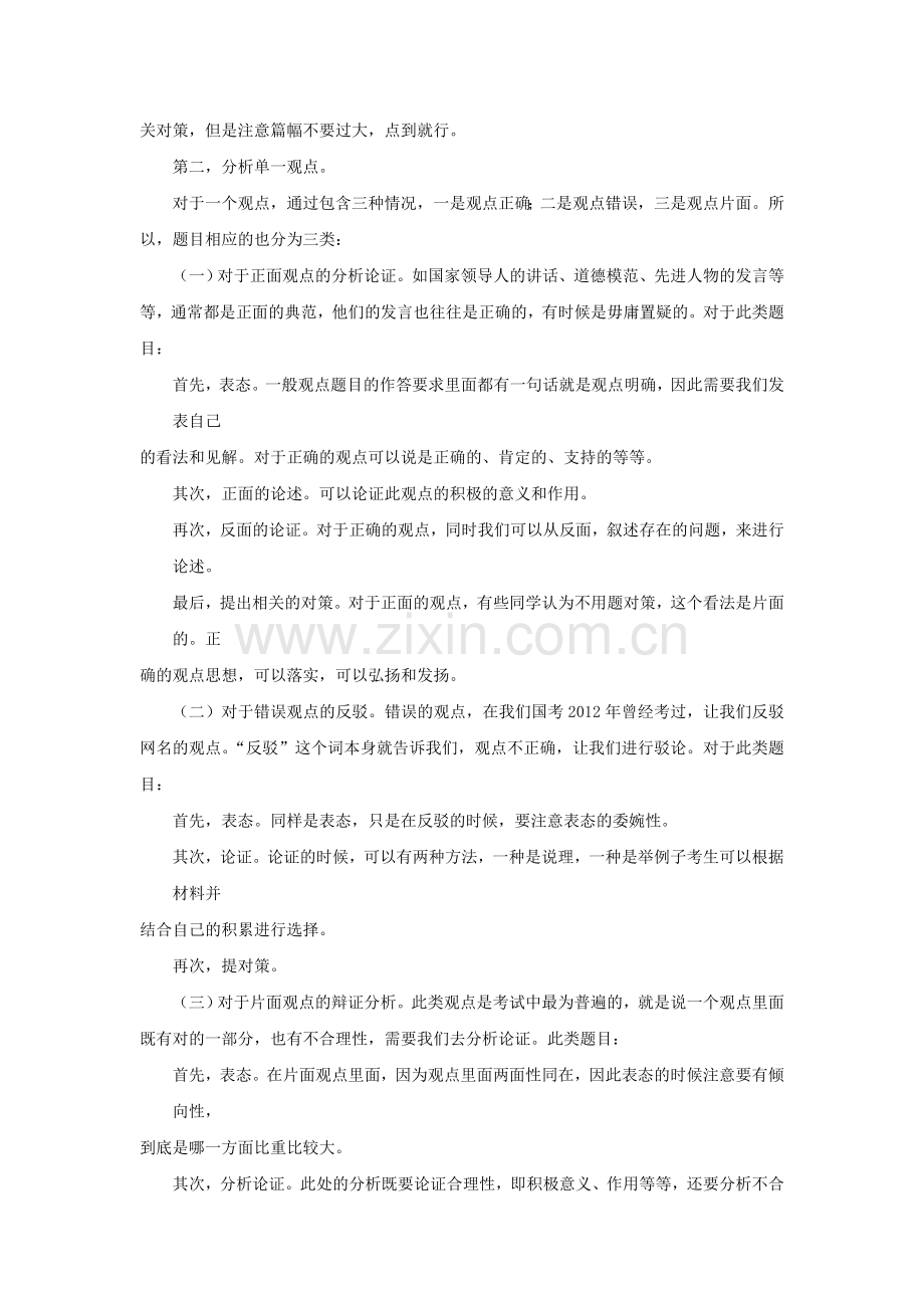 湖北公务员考试申论：观点分析题的解题技巧.doc_第2页