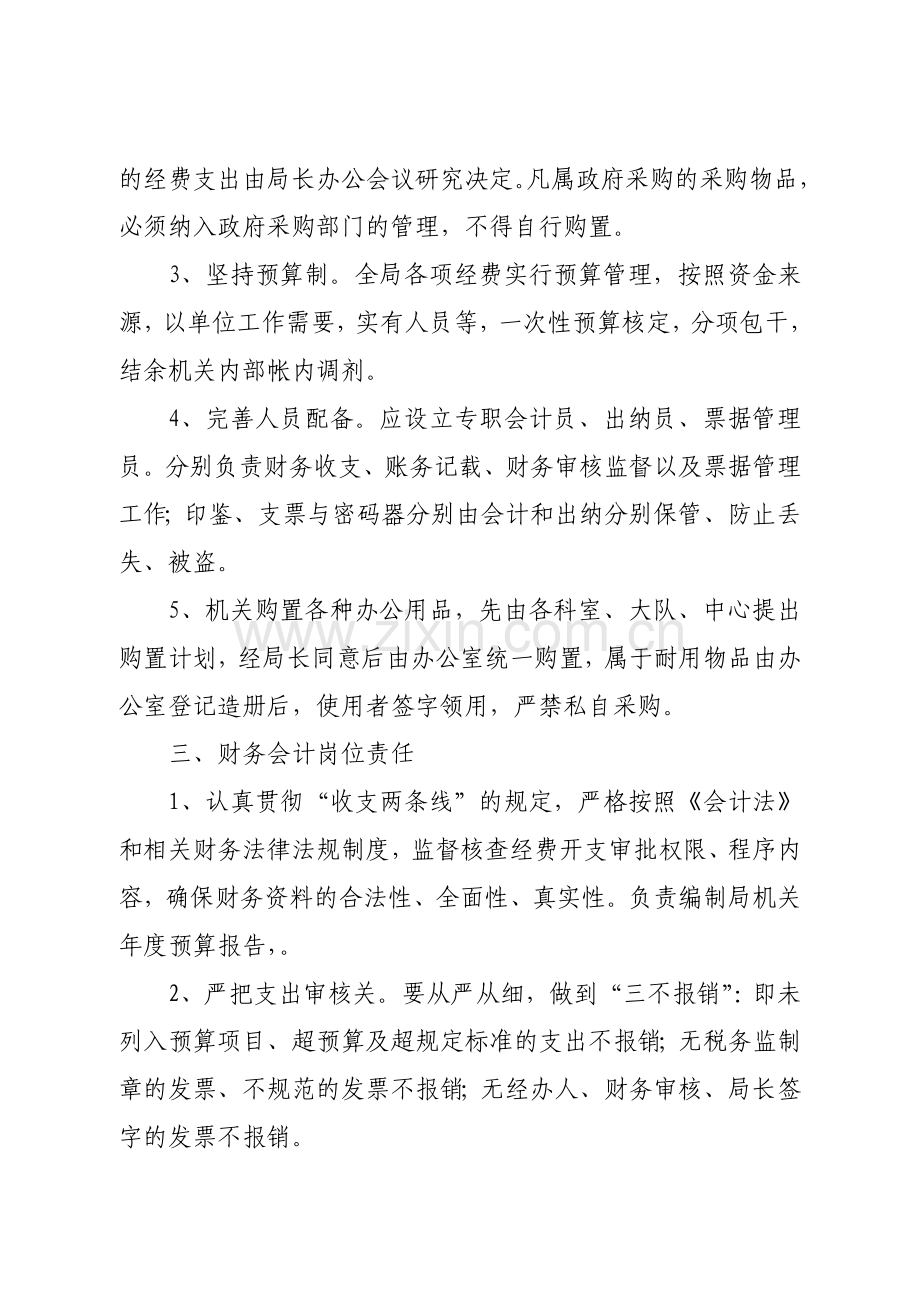 市安监局财务管理制度.doc_第2页