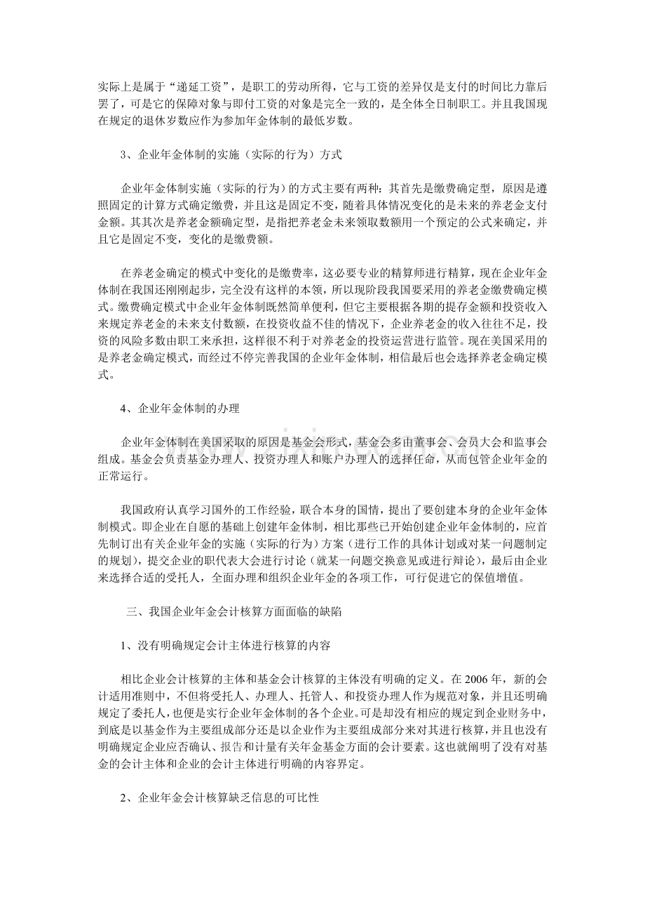 对企业年金及其会计核算问题的思考和探讨.doc_第2页