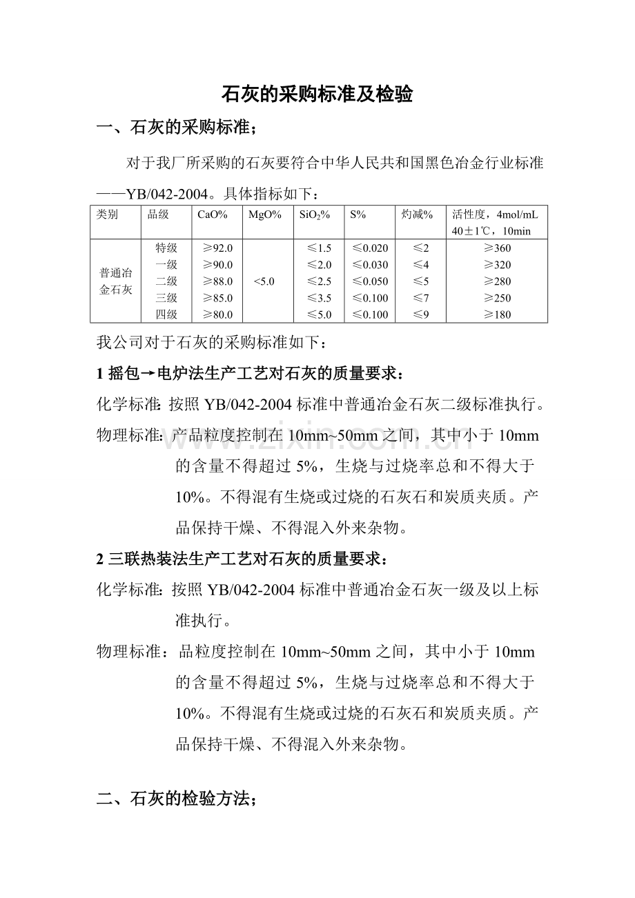 石灰的采购标准及检验.doc_第2页