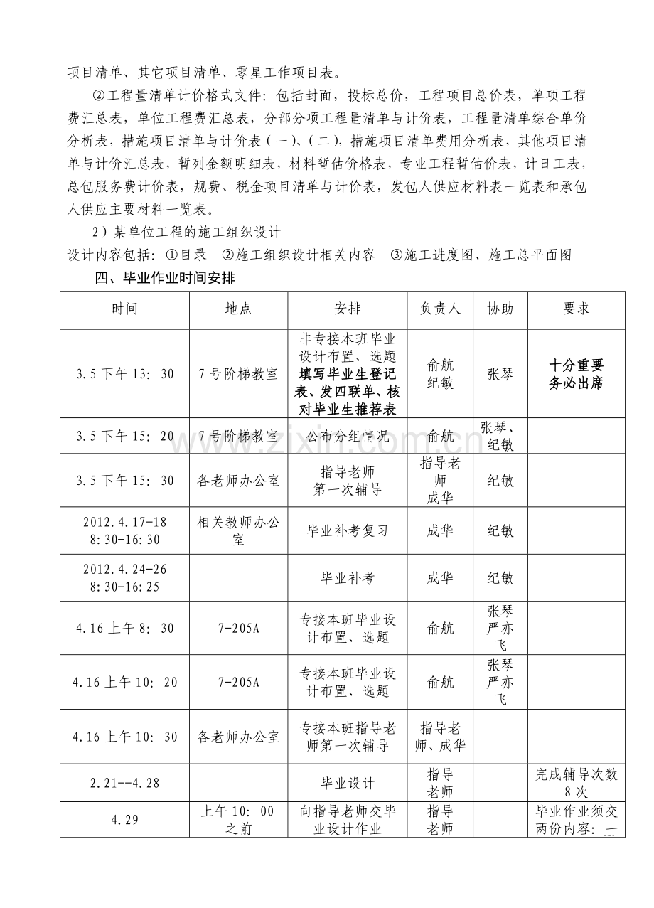 2012届建筑工程毕业作业实施意见新.doc_第2页