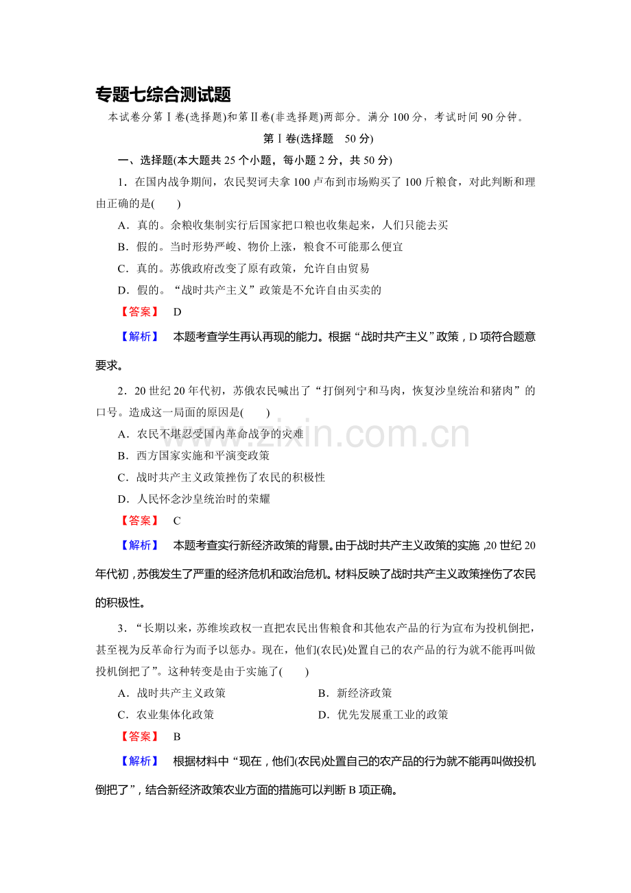 高三历史必修2复习综合测试题28.doc_第1页