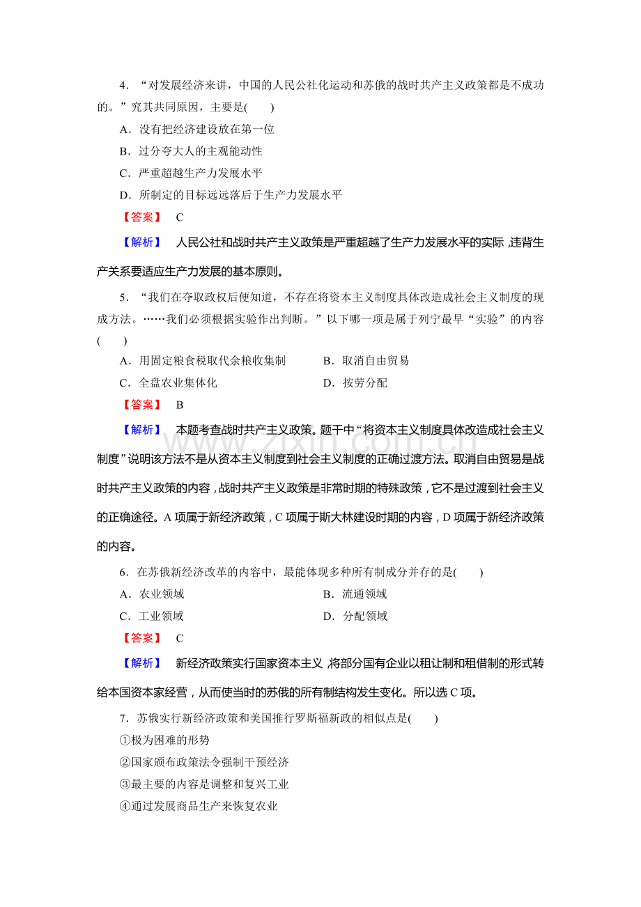 高三历史必修2复习综合测试题28.doc_第2页