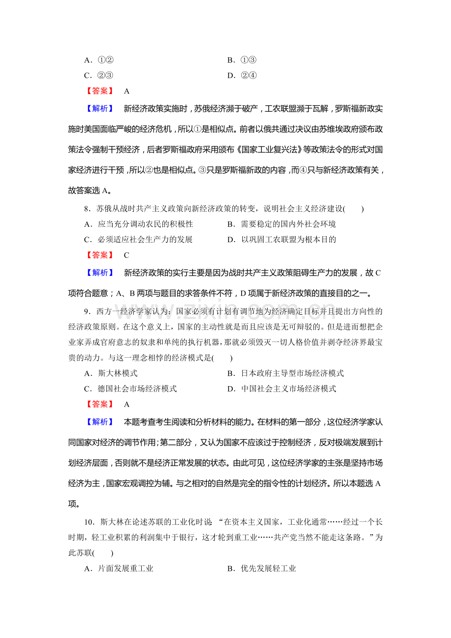 高三历史必修2复习综合测试题28.doc_第3页