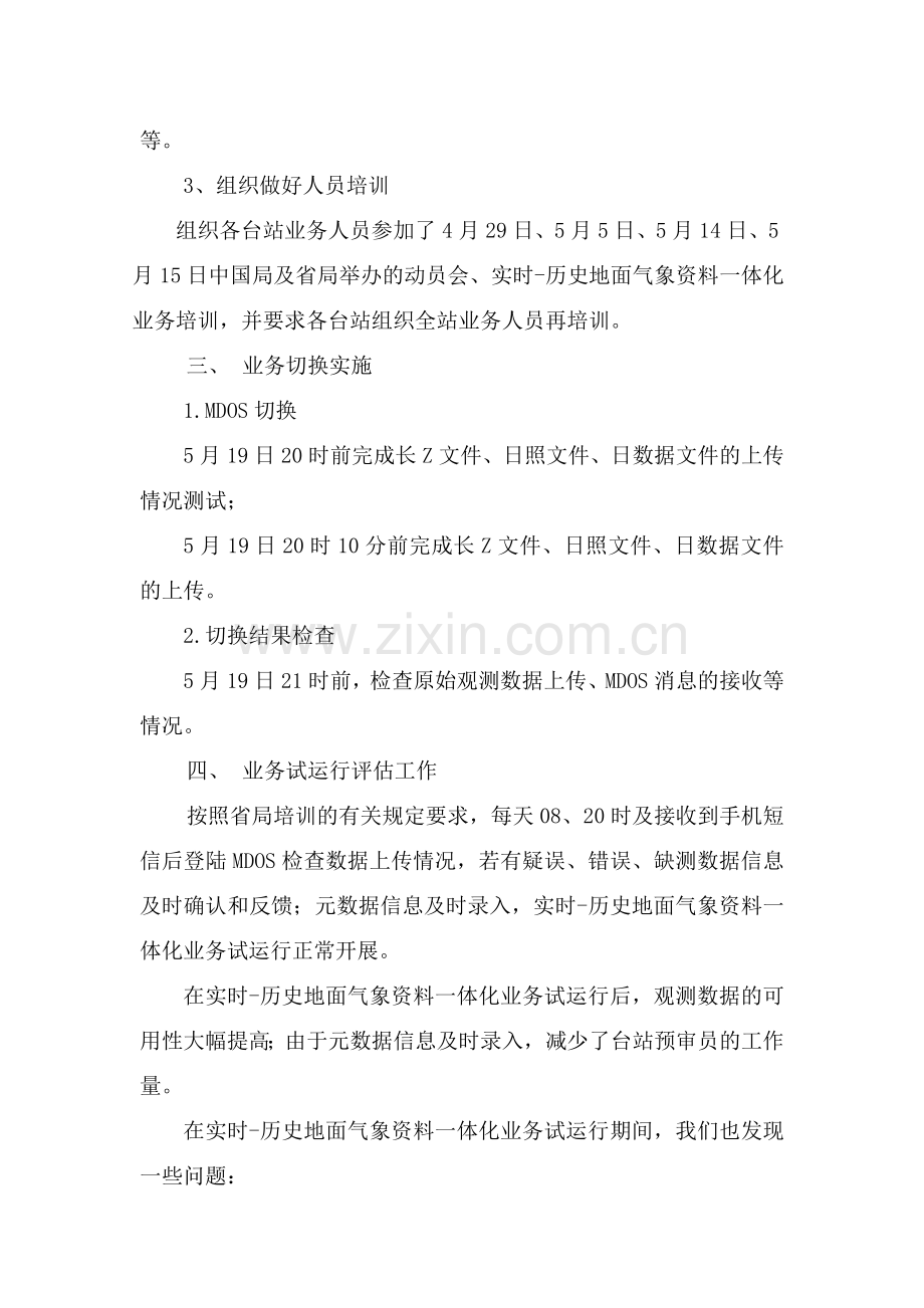 历史地面气象资料一体化业务试运行分析评估总结报告.doc_第2页