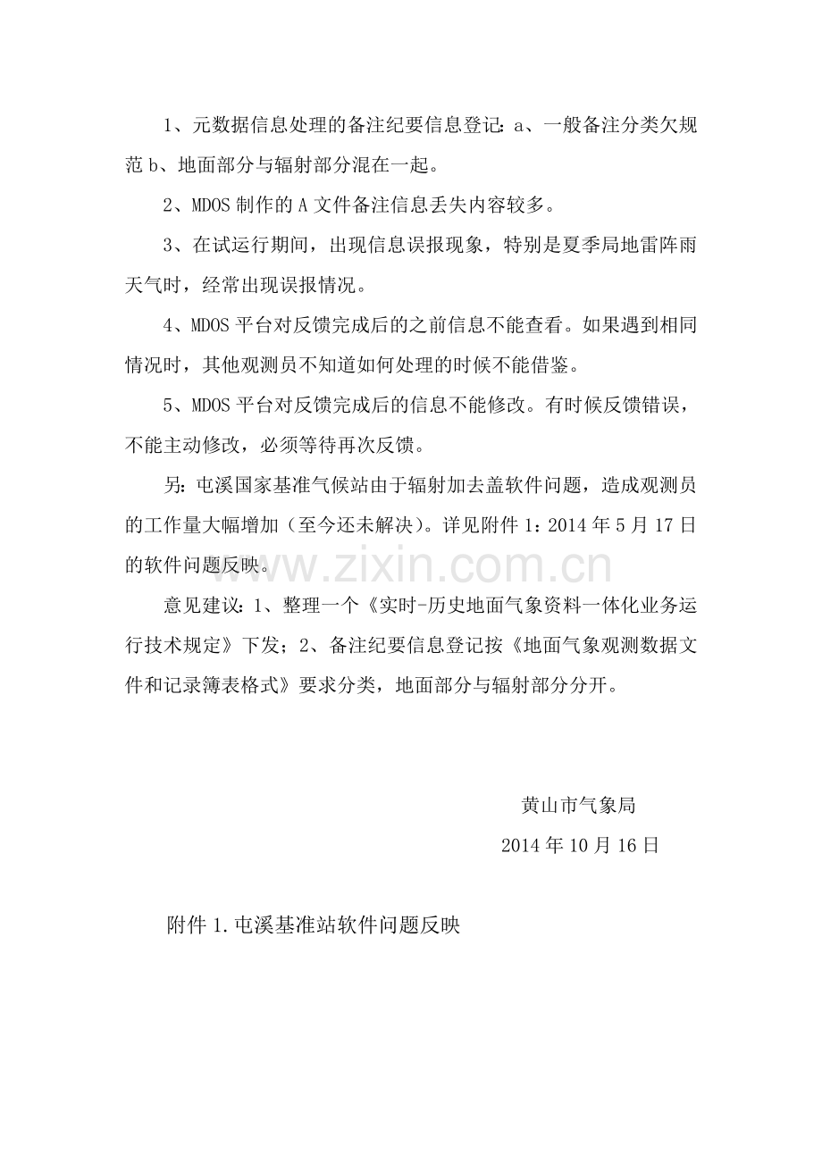 历史地面气象资料一体化业务试运行分析评估总结报告.doc_第3页