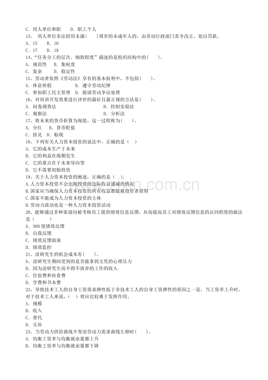 2010年中级经济师人力资源专专业考试题(2).doc_第2页