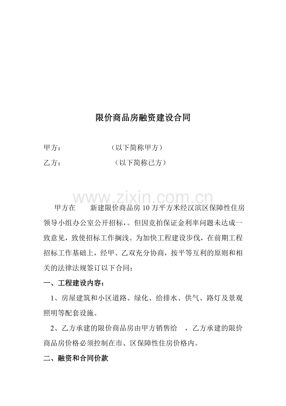 融资建设协议书.doc_第1页