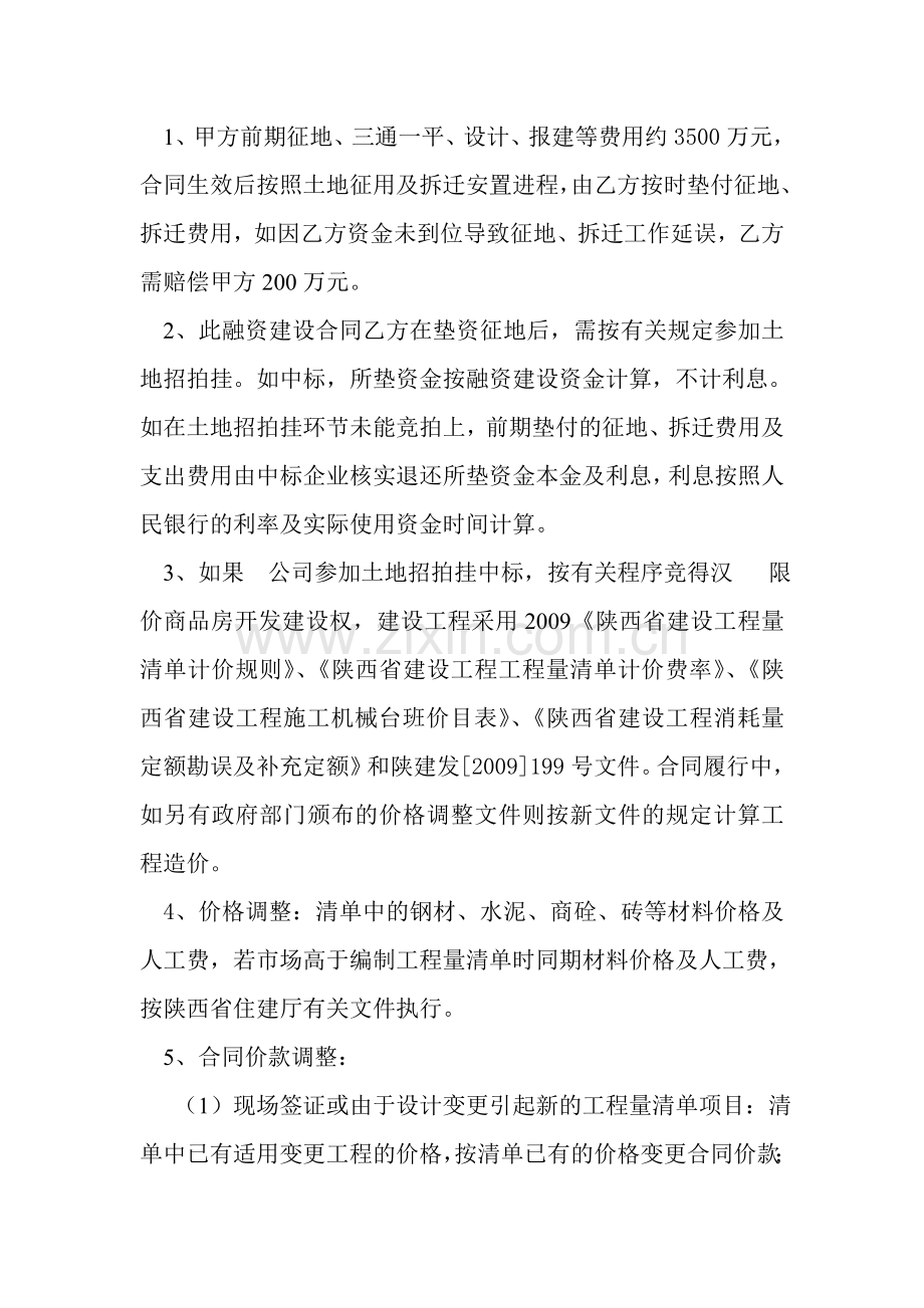 融资建设协议书.doc_第2页