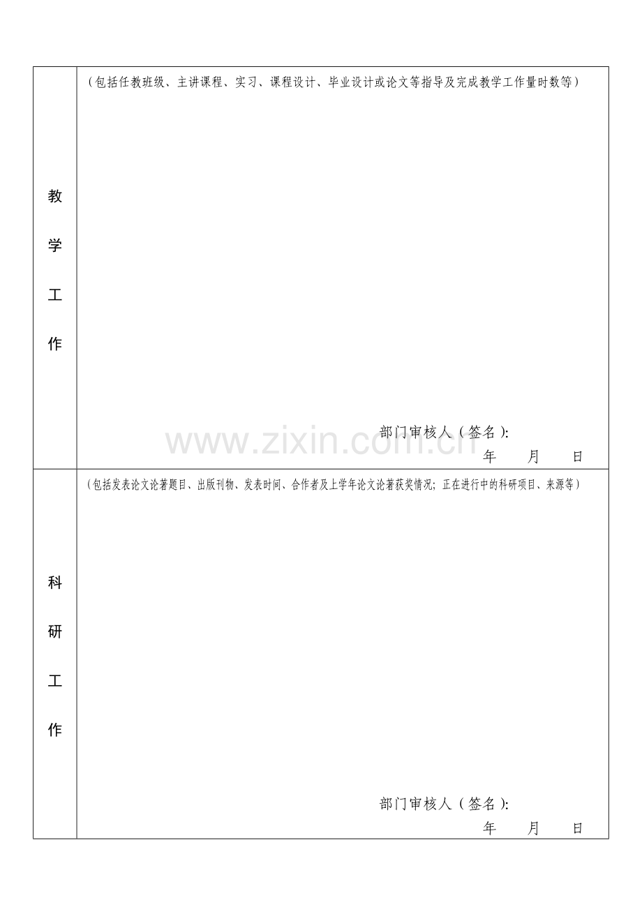 绍兴文理学院中层干部年度考核表.doc_第3页