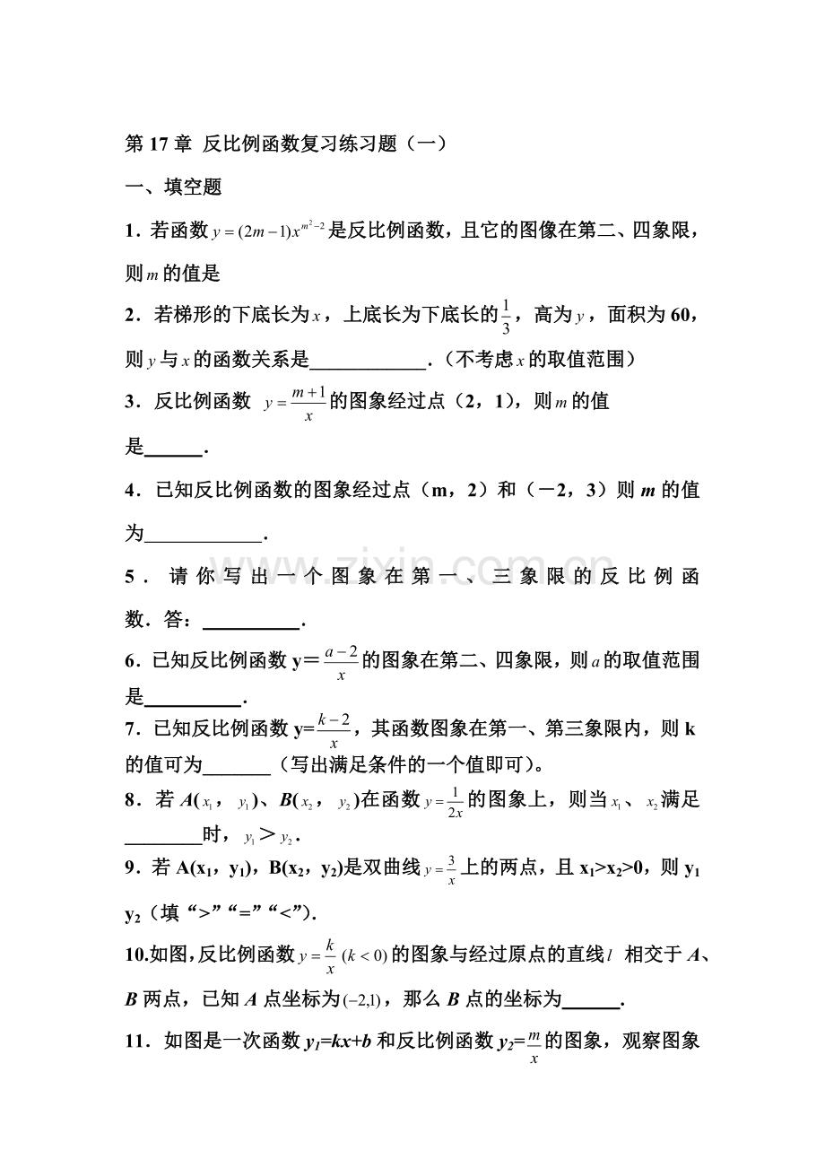 反比例函数练习题2.doc_第1页