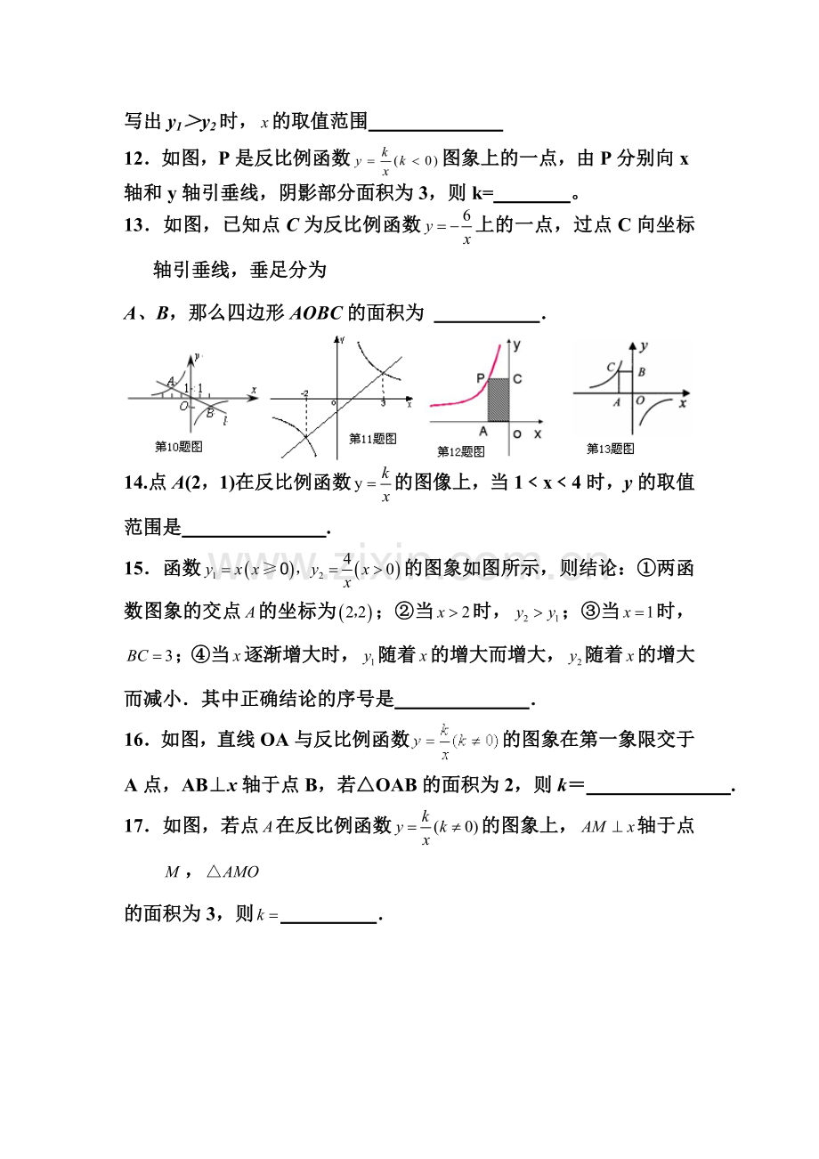 反比例函数练习题2.doc_第2页