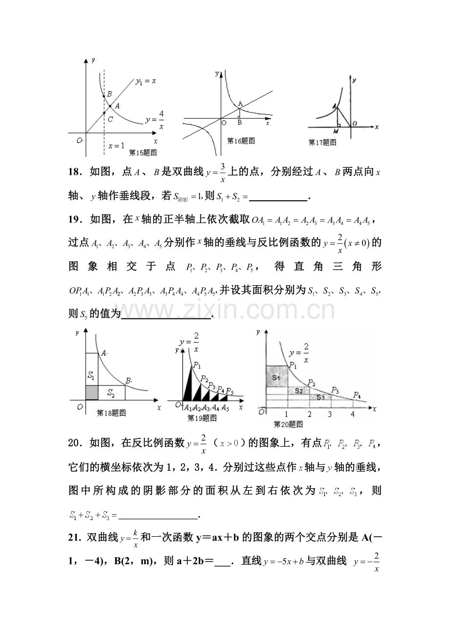 反比例函数练习题2.doc_第3页