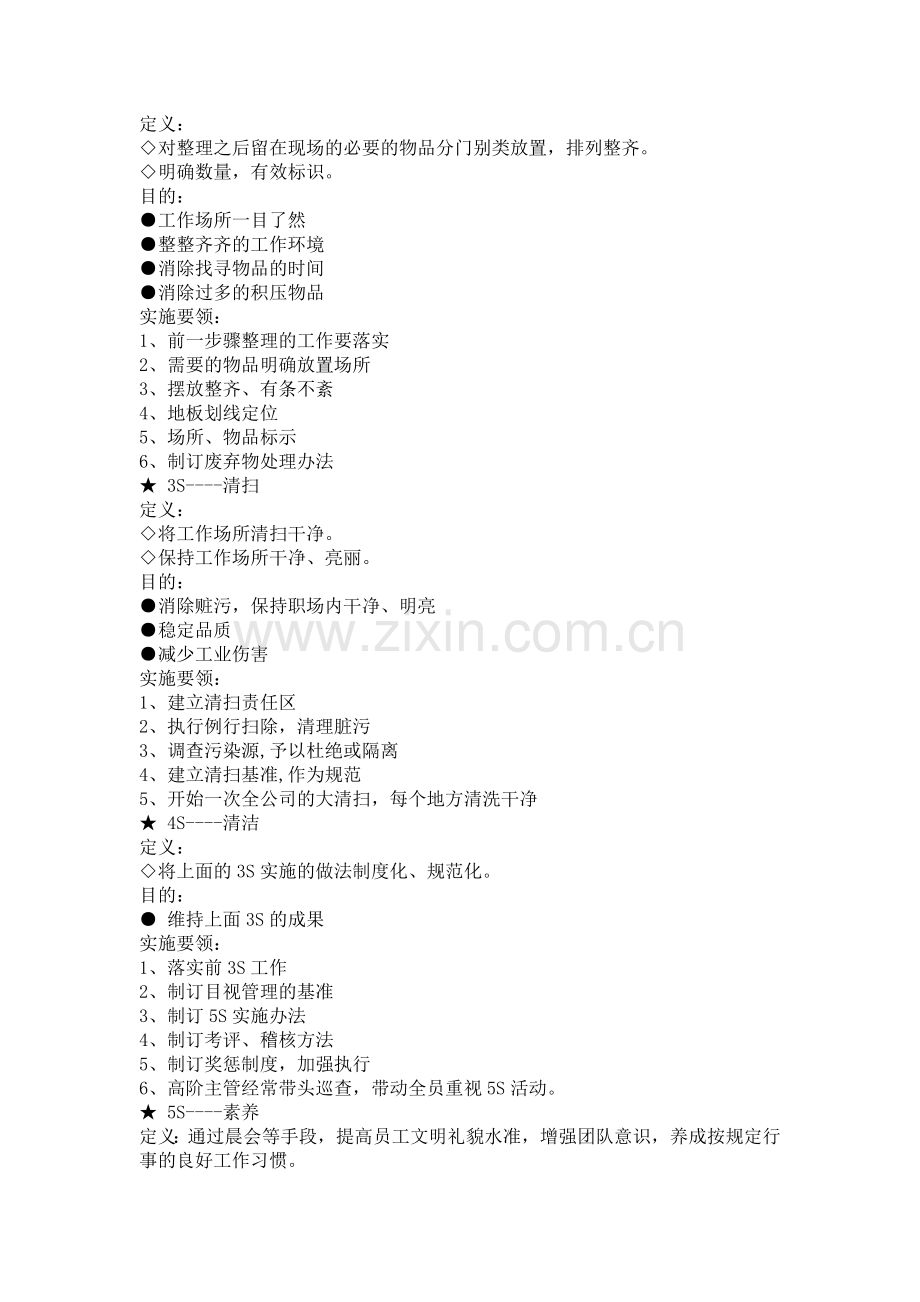 5S管理学习材料.doc_第2页