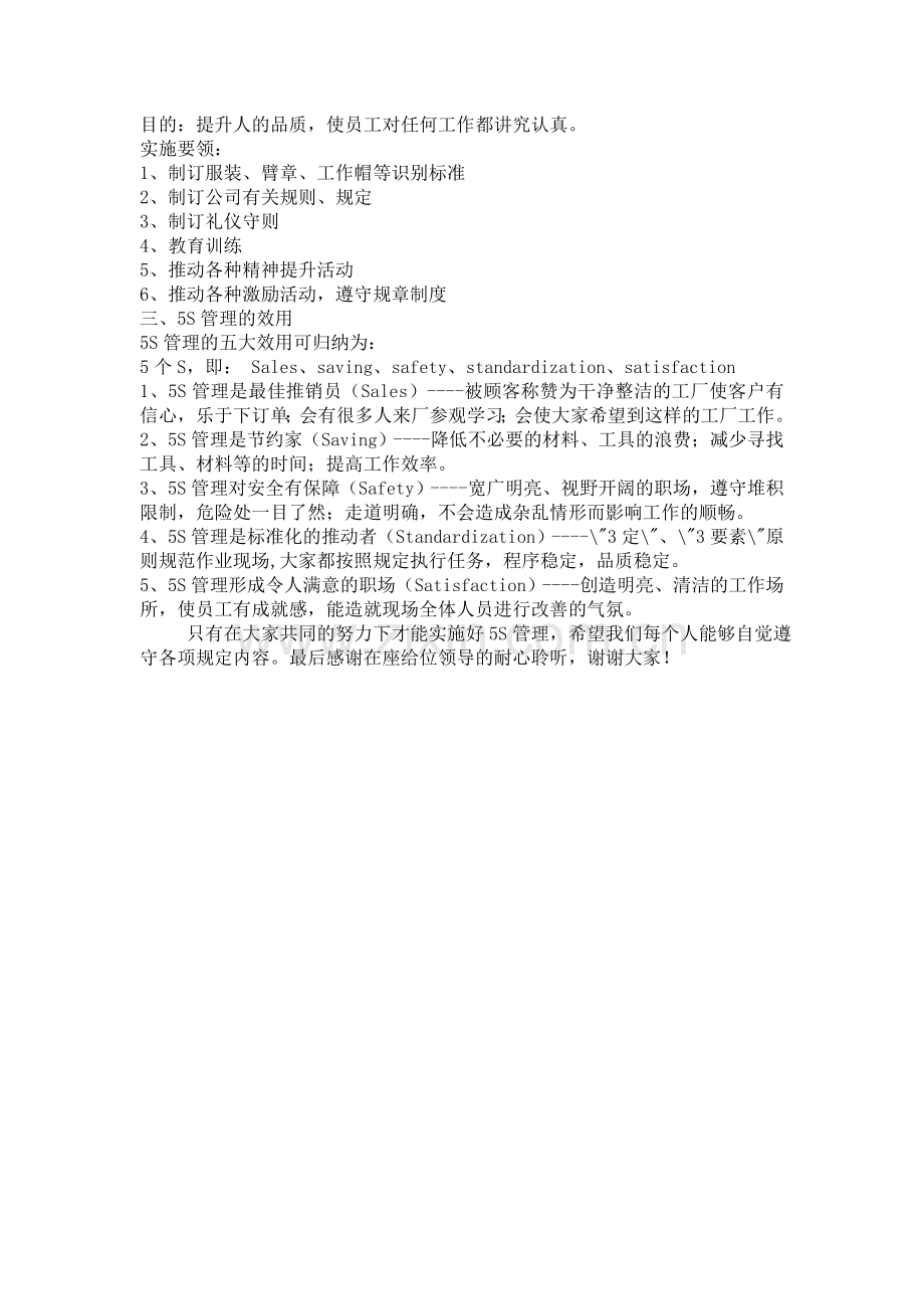 5S管理学习材料.doc_第3页