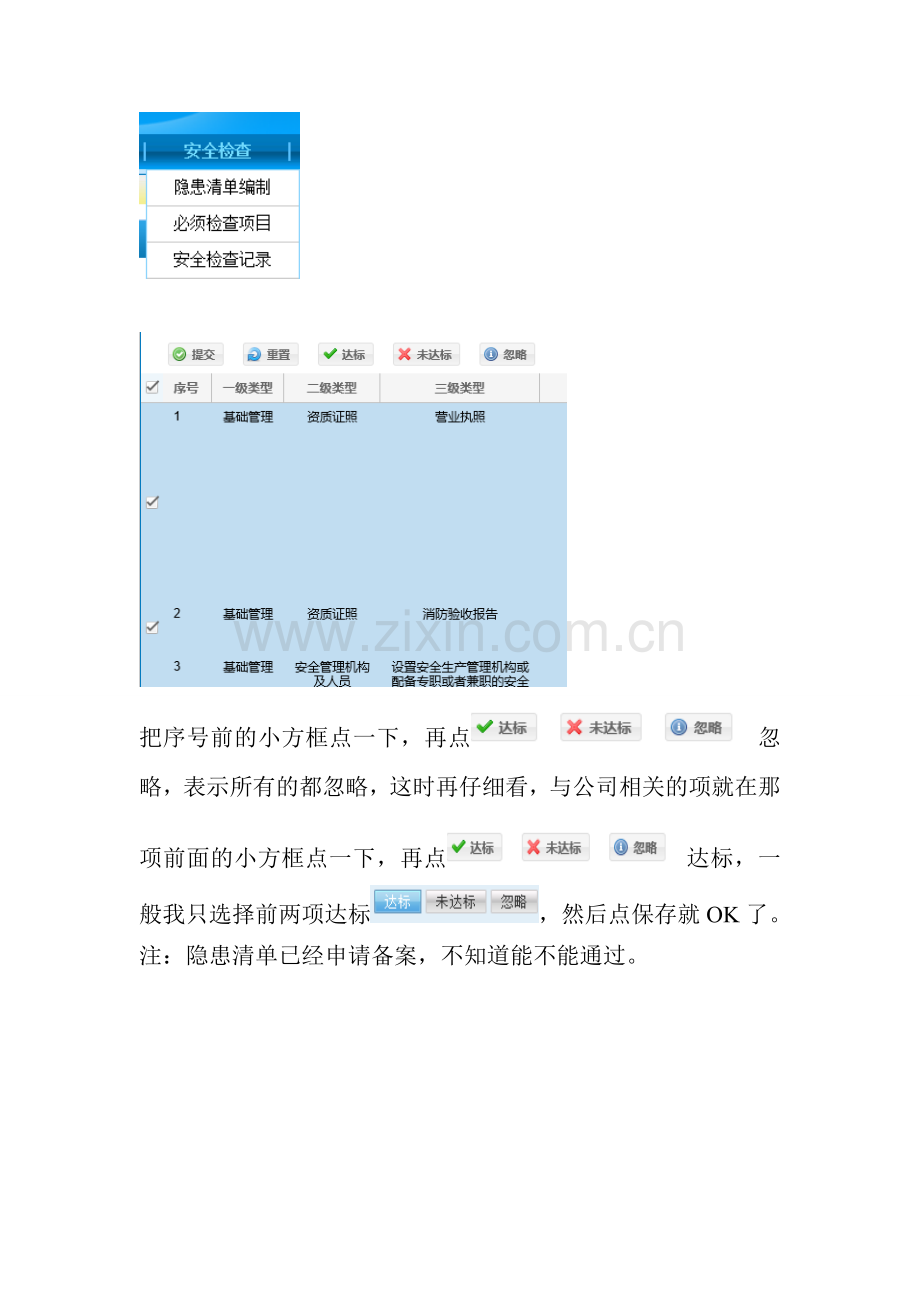 安全生产隐患排查治理标准化数字化日常操作.doc_第2页