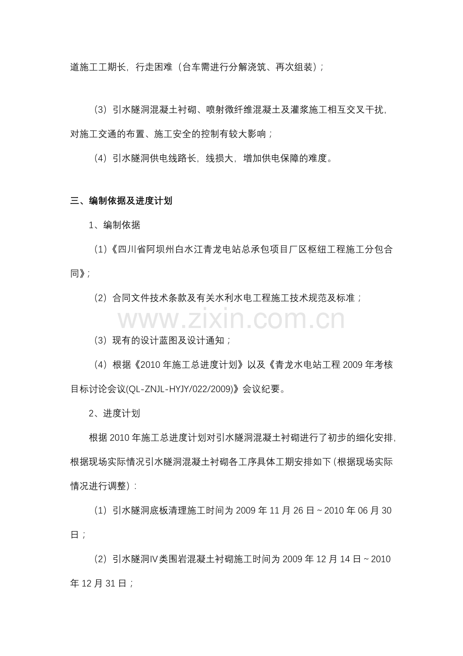 引水隧洞混凝土衬砌施工措施.doc_第3页