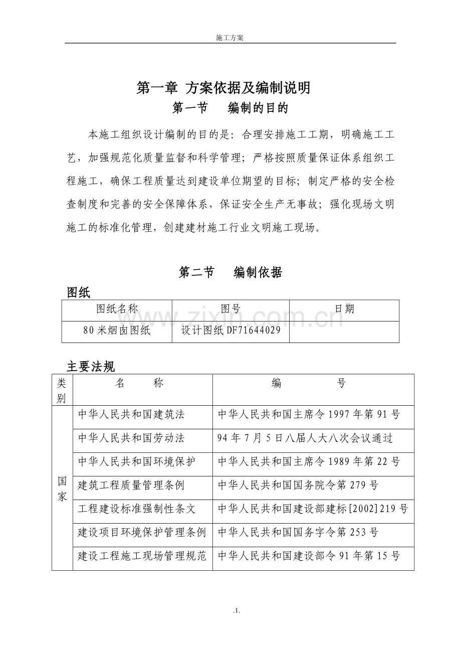 苏州垃圾电厂施工组织设计.doc_第1页