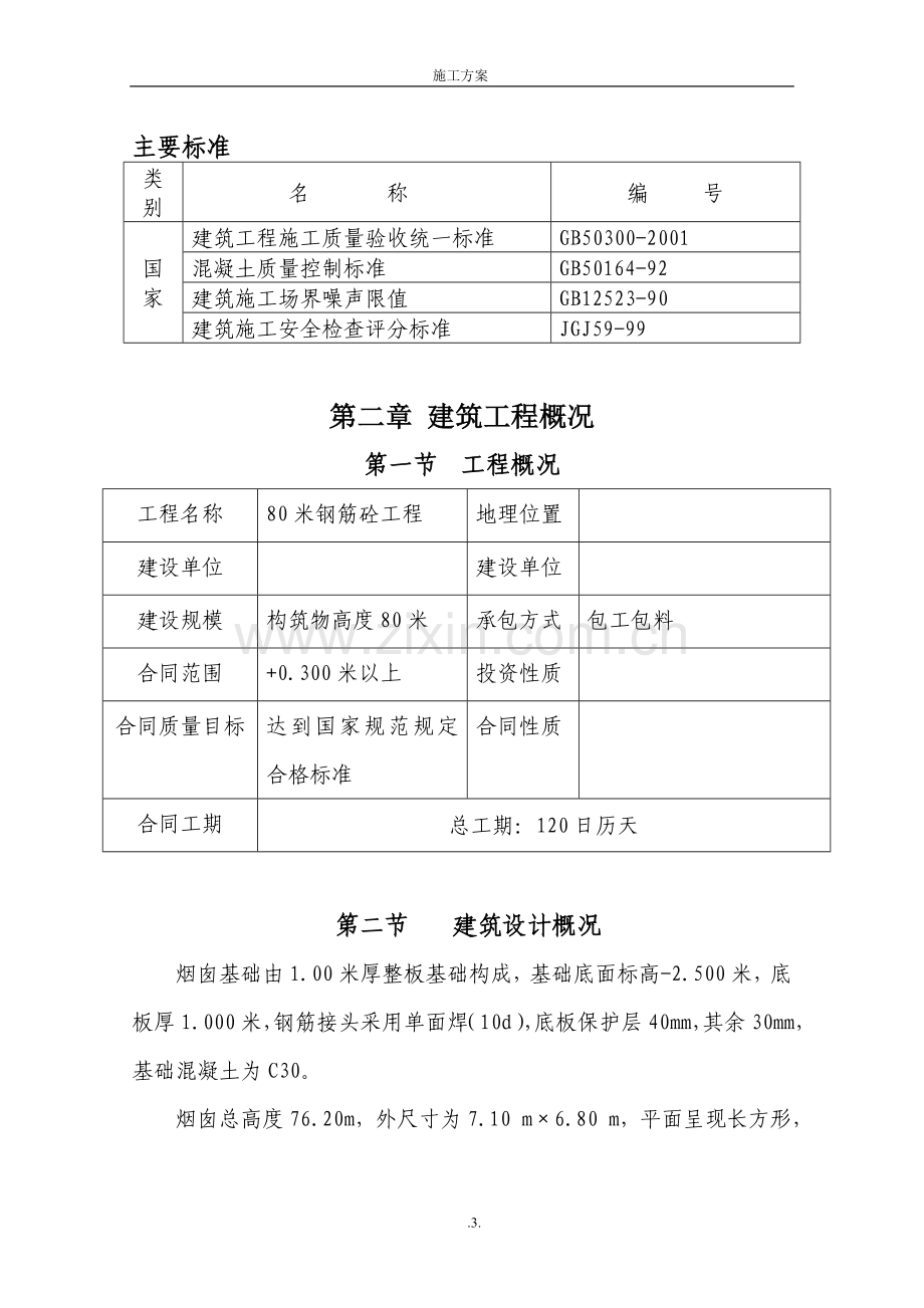 苏州垃圾电厂施工组织设计.doc_第3页