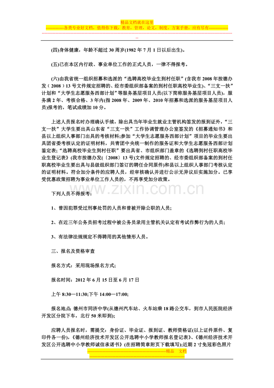 2011年7月自考时事政治复习手册国内部分.doc_第2页