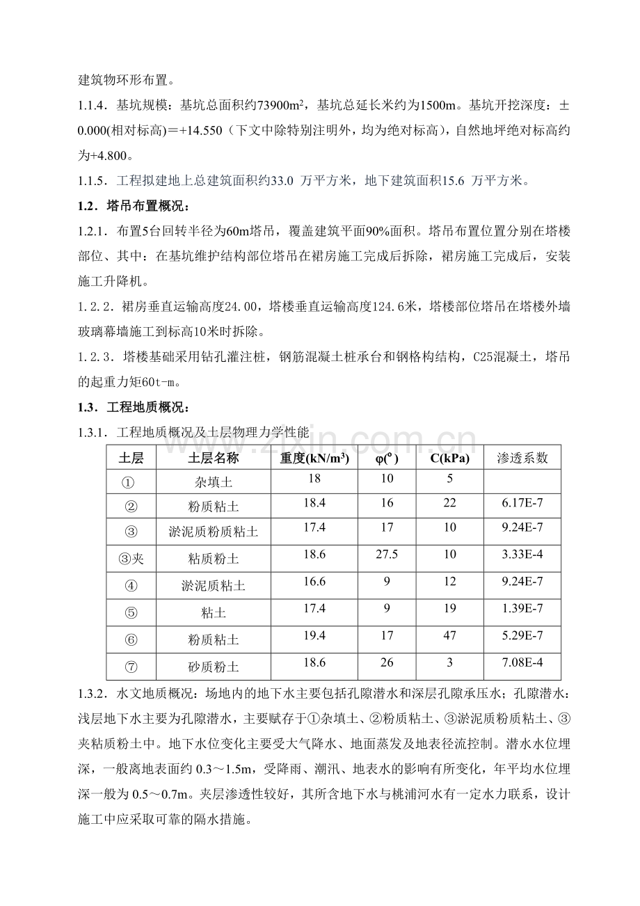 名品二期塔吊安装及使用专项方案.doc_第2页