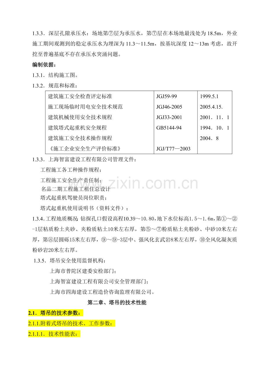 名品二期塔吊安装及使用专项方案.doc_第3页