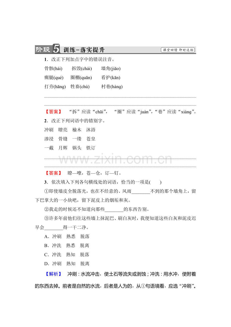 2017-2018学年高一语文上册课时同步检测21.doc_第1页