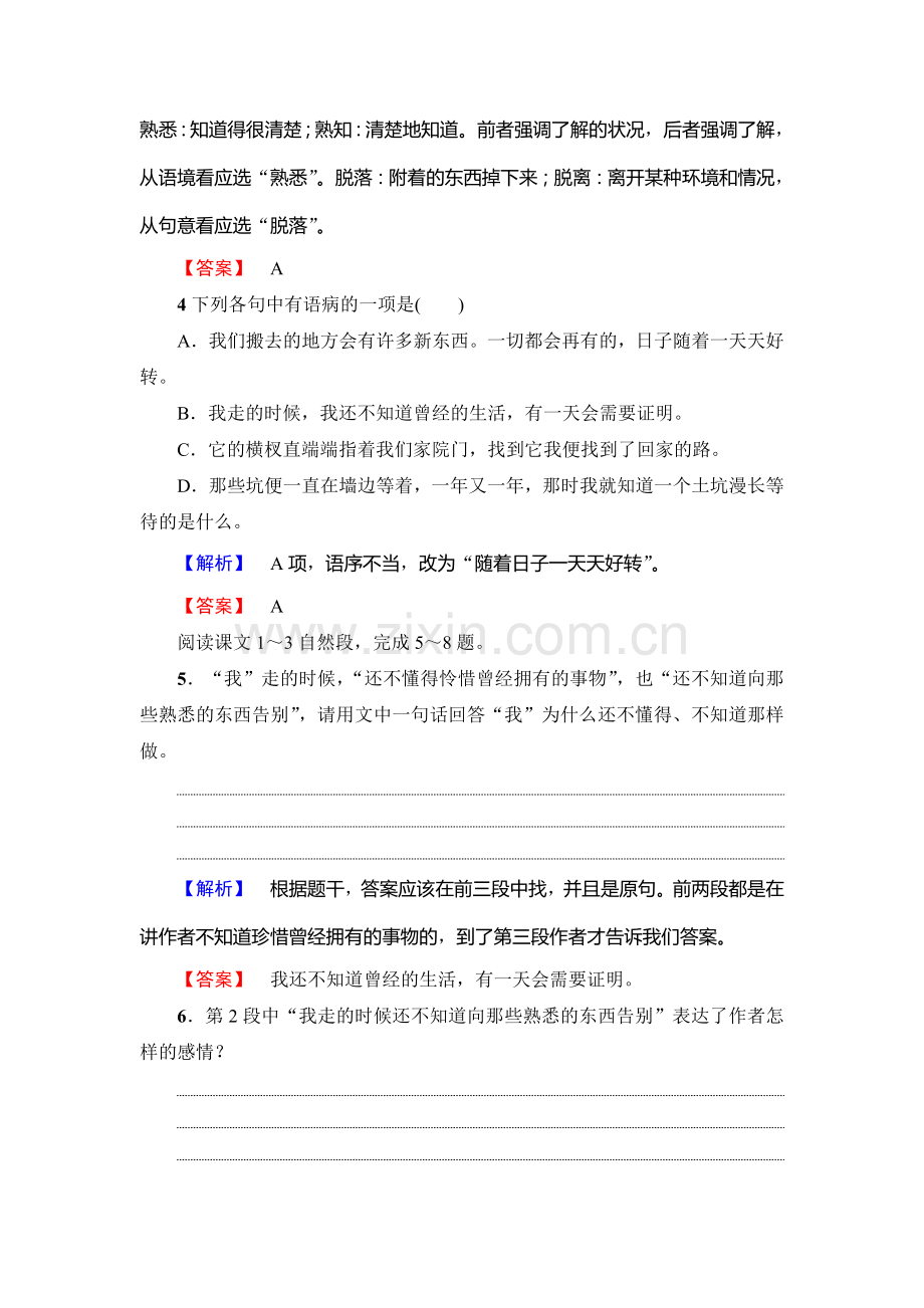 2017-2018学年高一语文上册课时同步检测21.doc_第2页