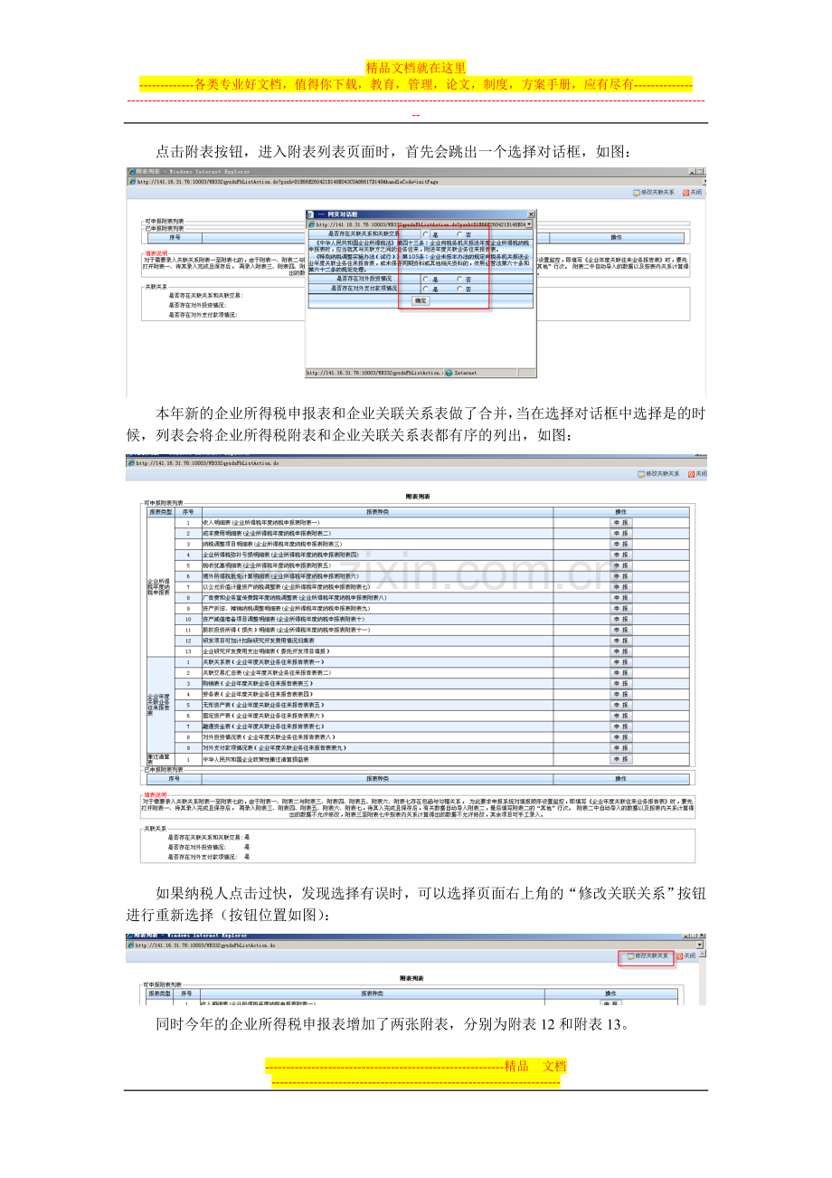 2012年度企业所得税汇算清缴新增和调整报表操作手册.doc_第2页