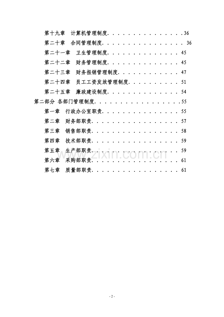 新公司管理制度大全.doc_第2页