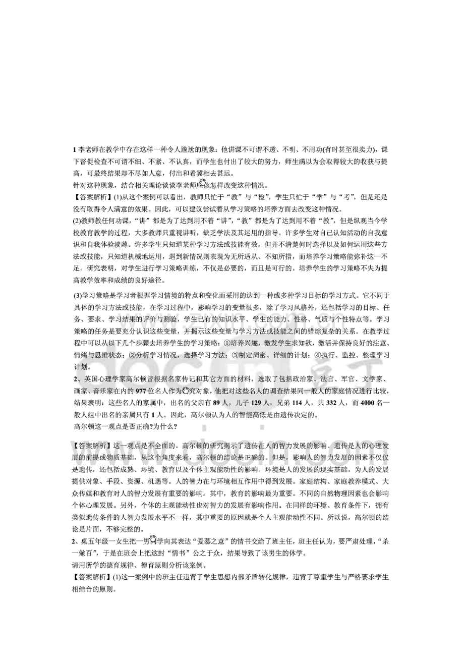 教育教学知识与能力材料分析.doc_第1页