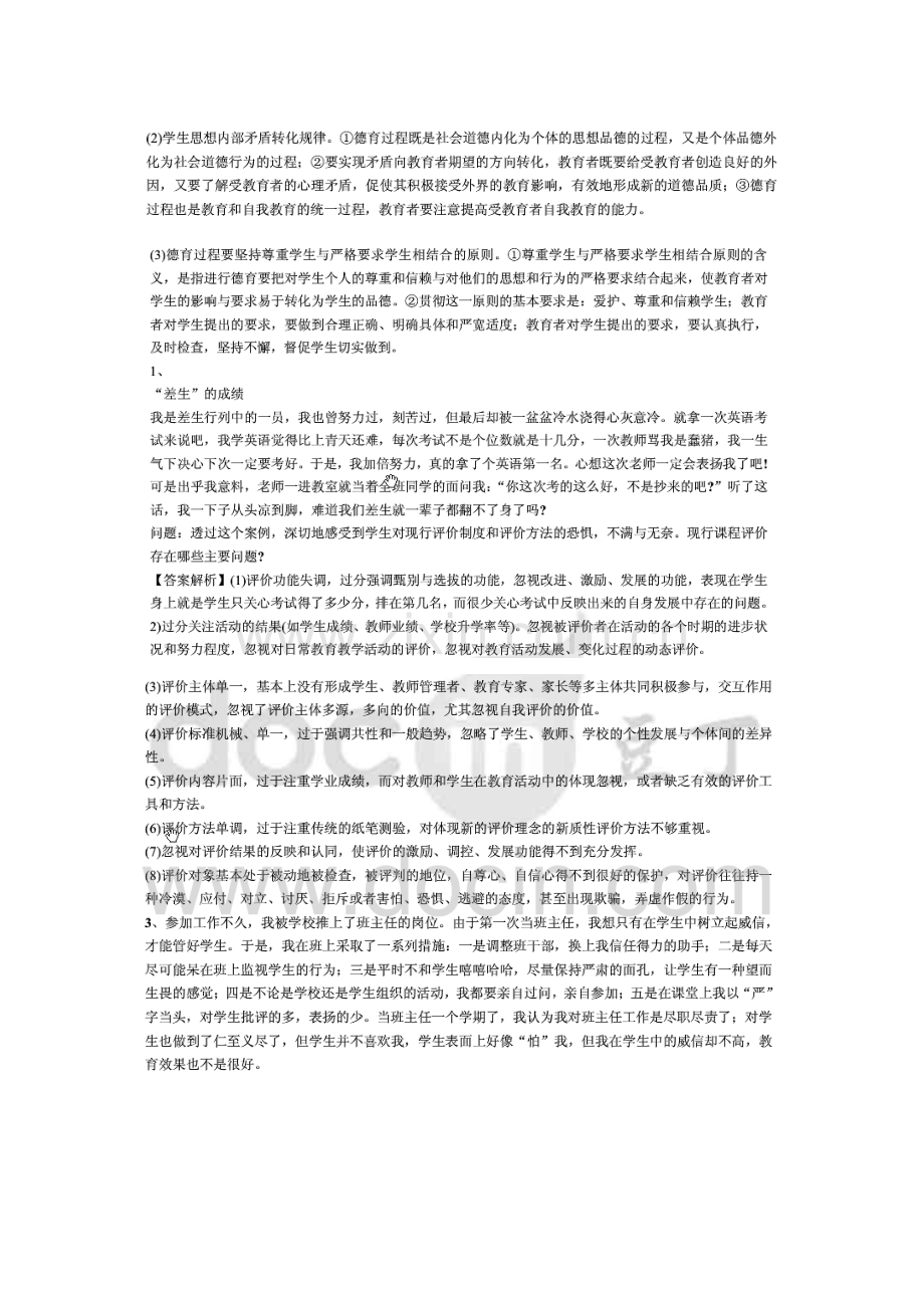 教育教学知识与能力材料分析.doc_第2页