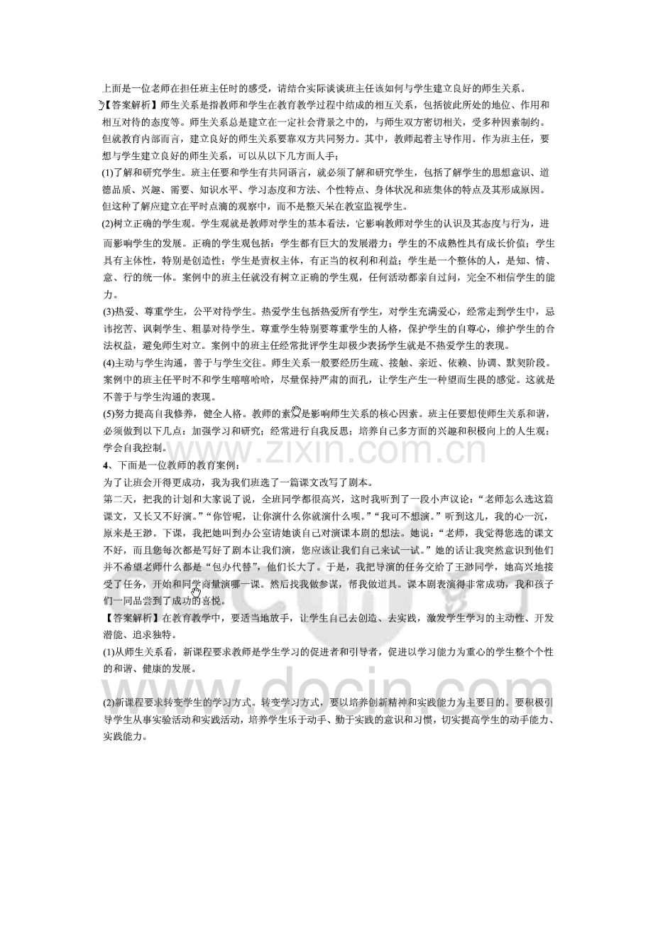 教育教学知识与能力材料分析.doc_第3页