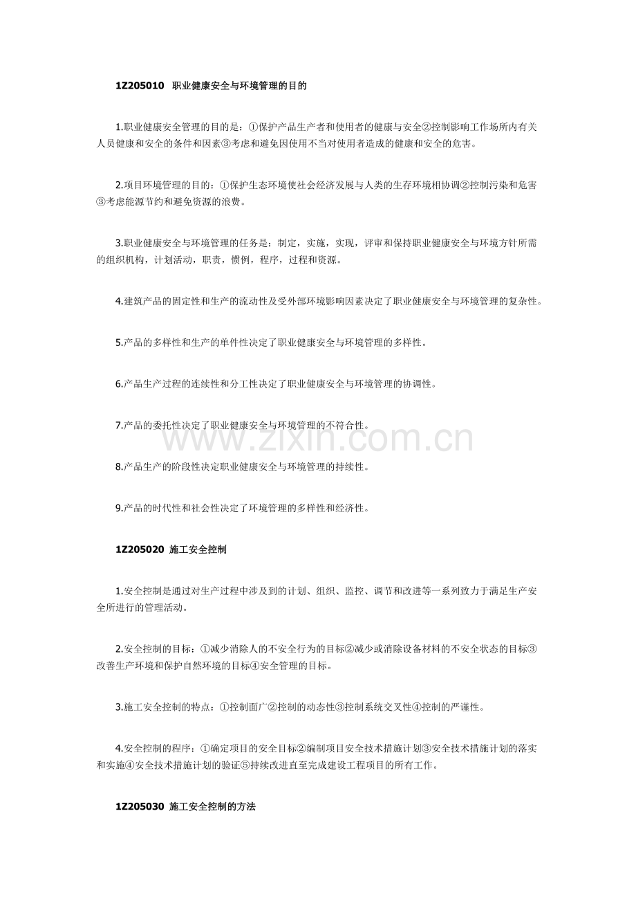 2012年一级建造师《工程项目管理》考点复习(5).doc_第2页