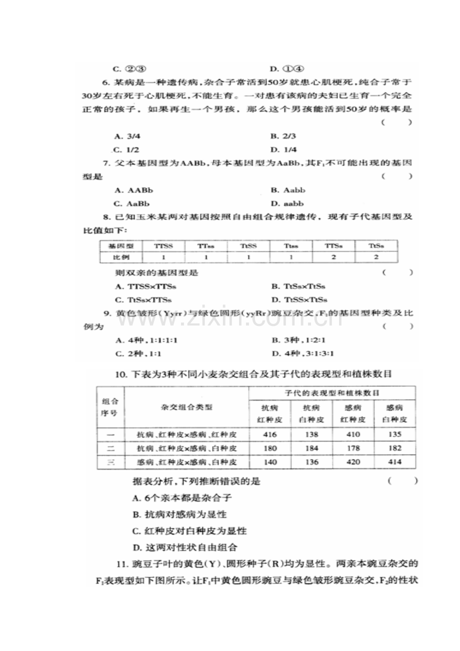 山东省鄄城县2016-2017学年高一生物上册第一次调研考试试题3.doc_第2页