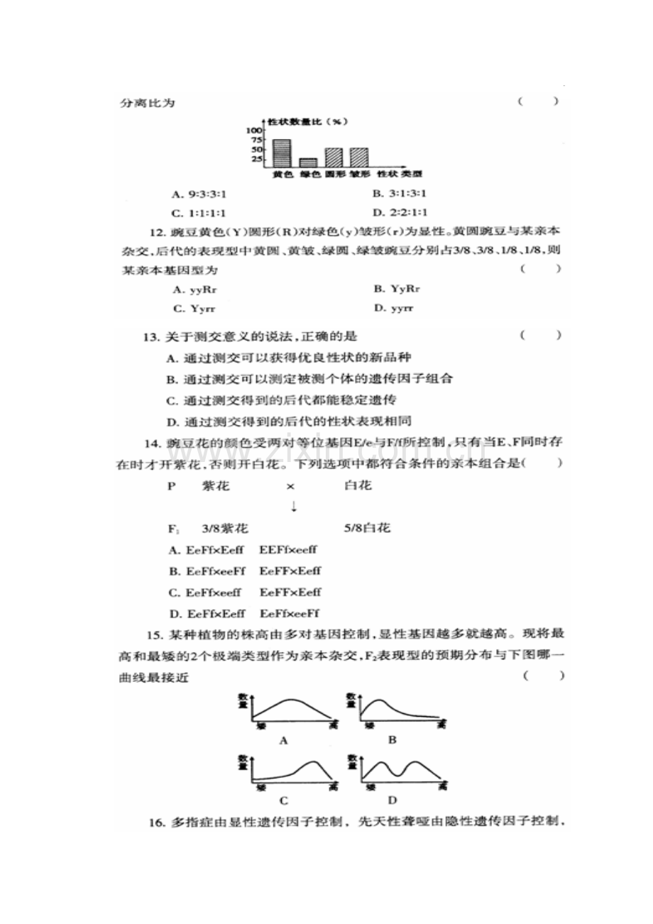 山东省鄄城县2016-2017学年高一生物上册第一次调研考试试题3.doc_第3页