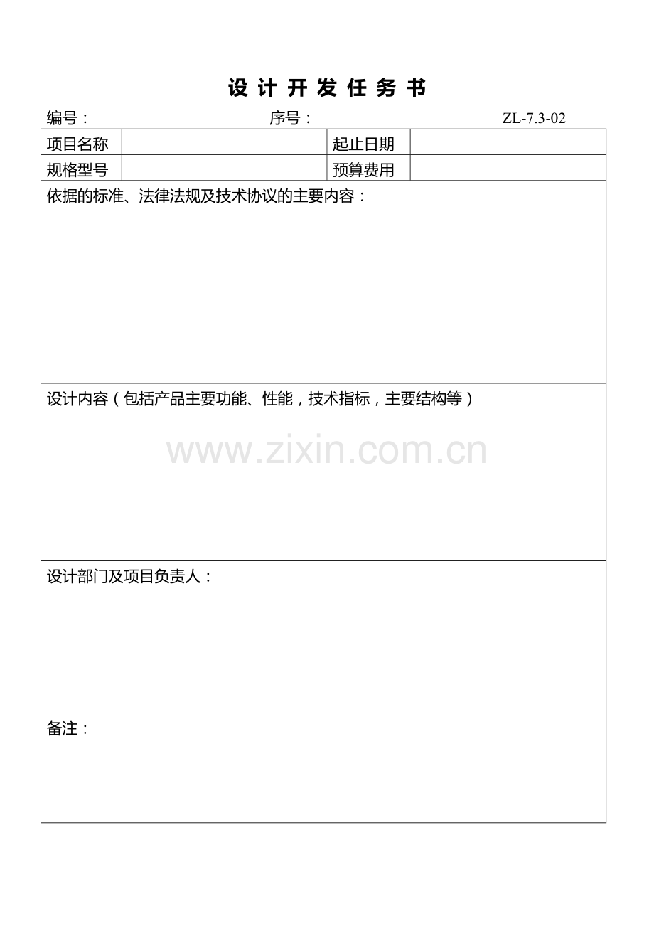 产品设计开发表格.doc_第2页