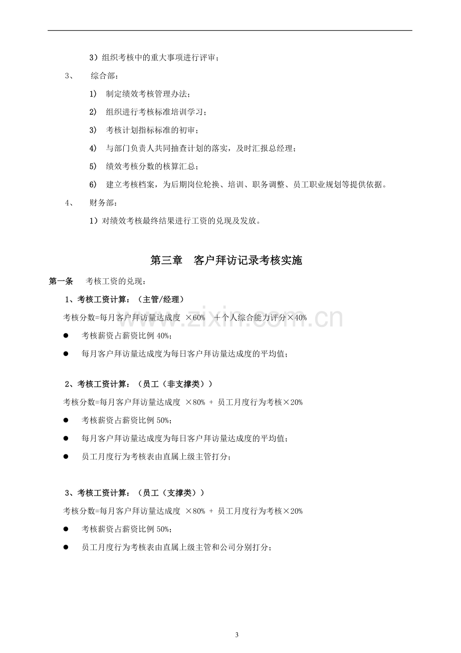 创业公司绩效考核方案.doc_第3页